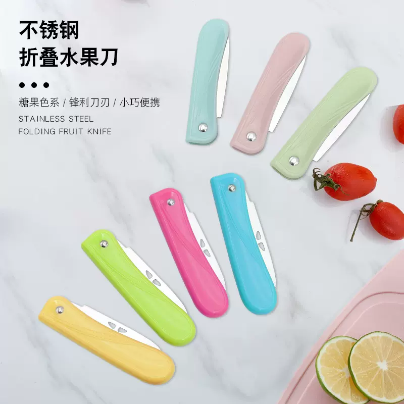 折叠水果刀糖果色塑料柄便携水果刀随身锋利不锈钢小刀户外削皮刀