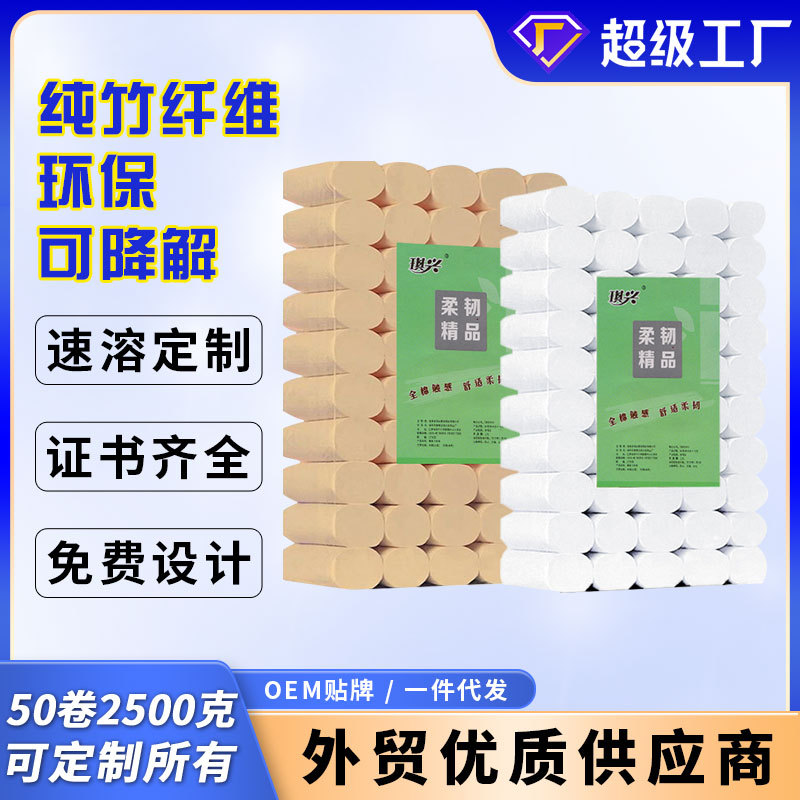 原木竹浆卫生纸家用实惠装50卷手纸4层无芯纸巾厕纸卷纸厂家批发