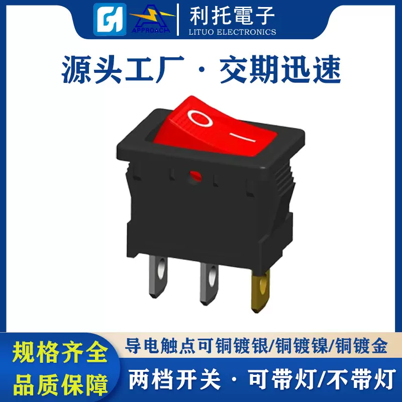 工厂直销3脚带灯船型开关 红色带灯翘板电源开关