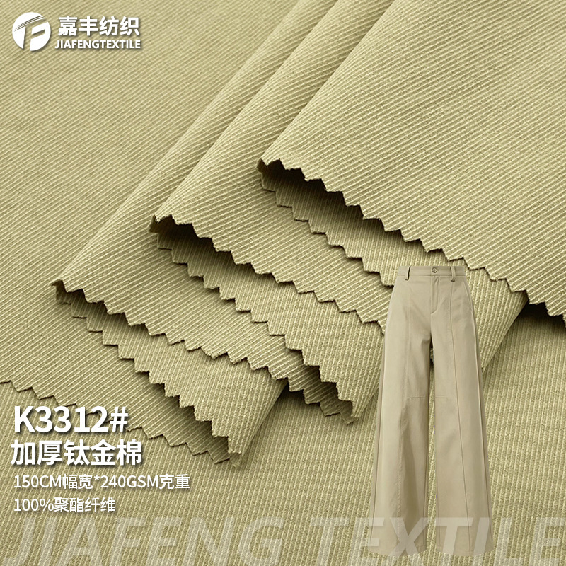 240g Thickened Titanium Cotton Fabric, Cotton-Feel Twill Banana Pants Workwear Fabric, Washable and Wear-Resistant Curved Pants Fabric