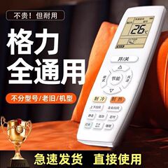 遥控器适用格力空调全系列万能通用挂机柜机中央空调悦品YAPOF3
