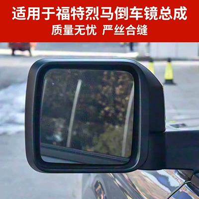 Suitable for Imported Ford: Rear mirror/rearview mirror assembly