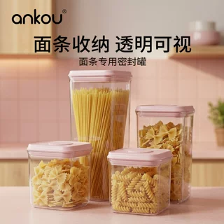 安扣按压式面条密封罐食品收纳盒五谷杂粮家用防潮保鲜储物罐定制