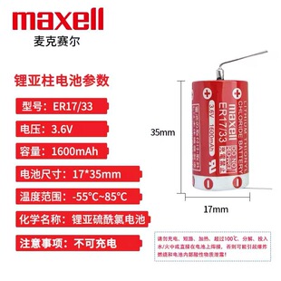 �m��Maxell�ŷ������늳�ER17/33����ER17330V/3.6V A6BAT MR