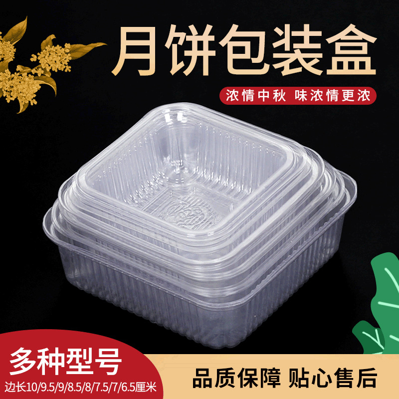 一次性透明月饼托鲜花饼包装塑料托盒单个内托防震防潮可定制内托