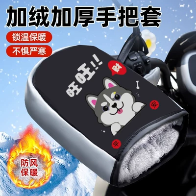 Motorcycle Handle Cover Handlebar Cover Waterproof Winter - a-pair-of-ping-an-wang-cai-velvet-quilted