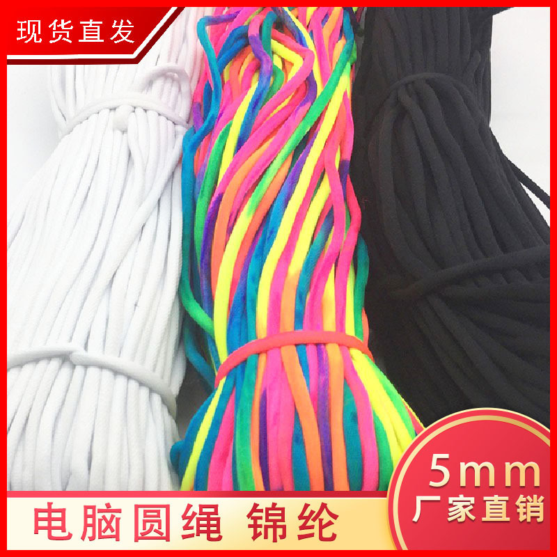 电脑绳子尼龙绳黑白提5mm羽绒服锦纶尼龙包芯绳裤绳锦纶绳