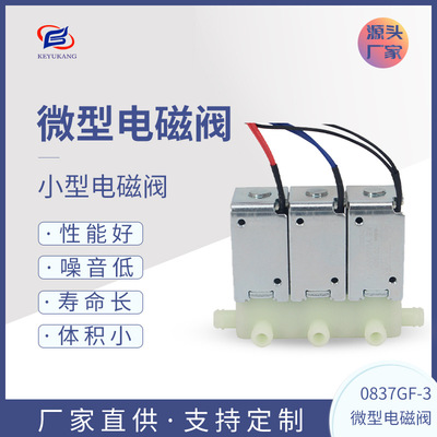 KYK0837GF-3 миниатюрный соленоидный клапан Прямой эвакуационный клапан питьевой воды, двусторонний клапан выхлопного клапана с двусторонним клапаном