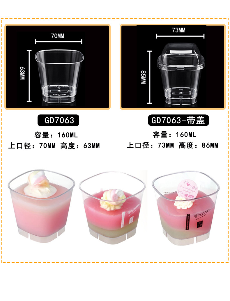 6080直筒甜品慕斯布丁杯