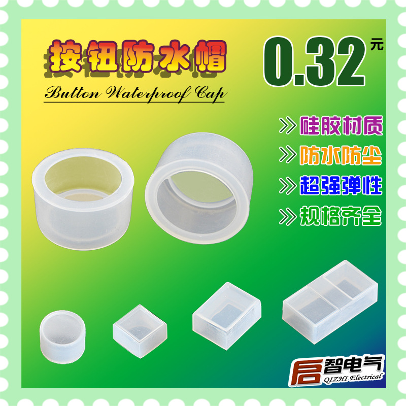 22按钮开关帽橡皮防尘罩密封皮硅胶套软透明保护船型形皮