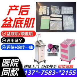 产康仪 医院同款产后康复综合治疗仪 盆底肌治疗检测评估 价格-26