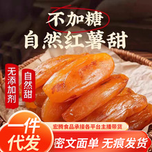倒蒸红薯干紫薯番薯地瓜干农家自制软糯无糖自晒蕃带皮小香薯