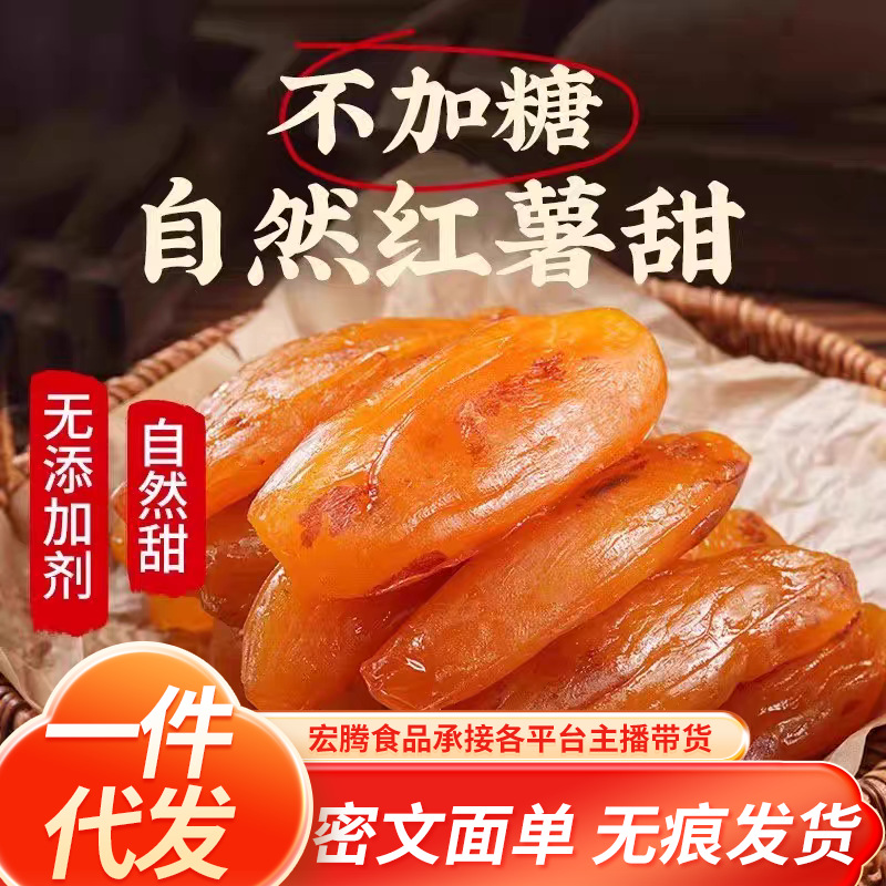 倒蒸红薯干紫薯番薯地瓜干农家自制软糯无糖自晒蕃带皮小香薯