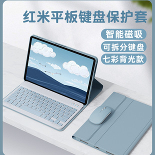 For red rice RedmiPadSE11 flat protective case 10.6 detachable colorful backlit Bluetooth keyboard leather case