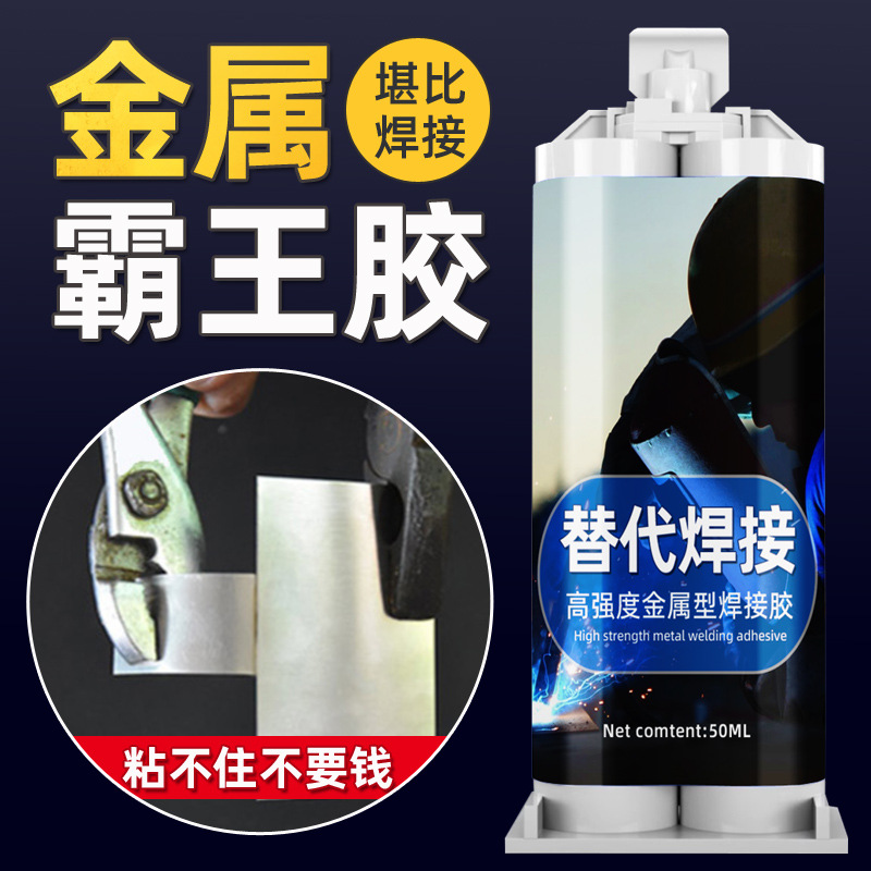 强力ab胶水粘金属陶瓷铁不锈钢铝合金玻璃大理石焊接专用胶耐高温