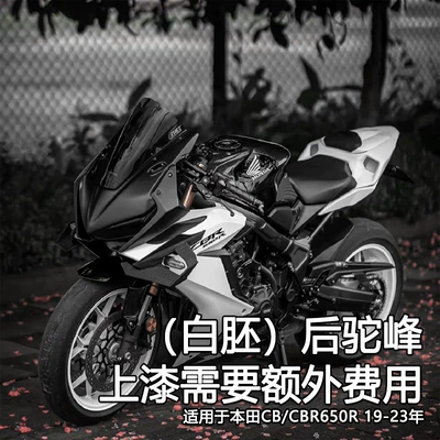 Suitable for Honda CB/CBR650R Car shell
