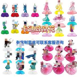 【现货】派对用品蜂窝摆件一次性儿童生日派对蛋糕卡通装饰纸质品