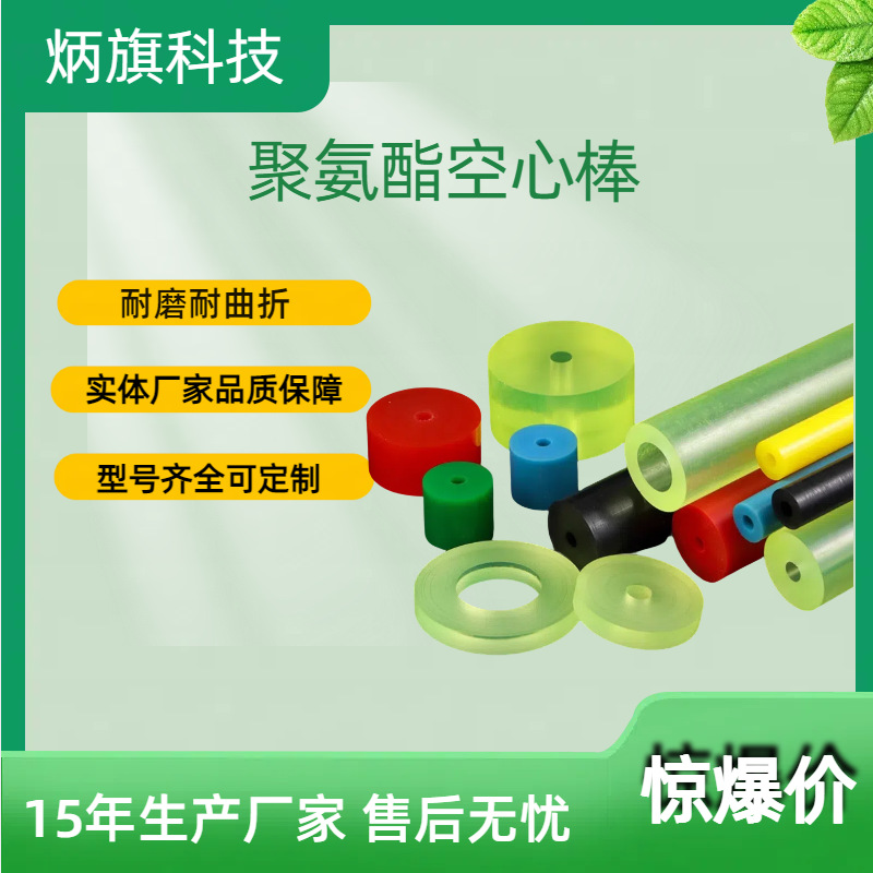 聚氨酯棒优力胶空心棒PU条可来图来样生产