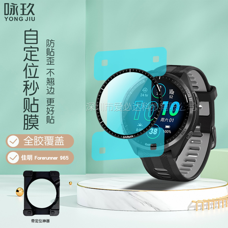 Suitable for Garmin F965 Watch Positioning Composite Film Garmin F265 Watch Four-Point Positioning Composite Film Suitable for Garmin F965 Watch Positioning Composite Film Garmin F265 Watch Four-Point Positioning Composite Film