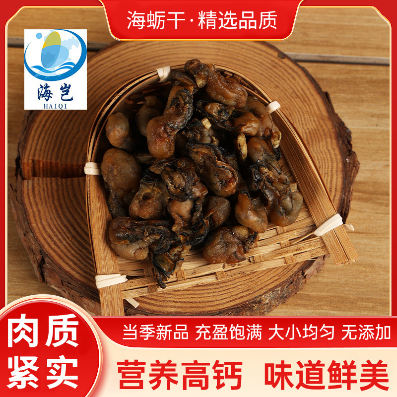 深海海蛎干生蚝豉牡蛎干500g福建东山新鲜天然海产品海鲜干货特产