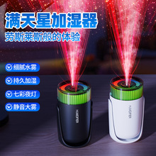 跨境情便携式大容量大喷雾可加水性满天星车载家用香薰大雾加湿器