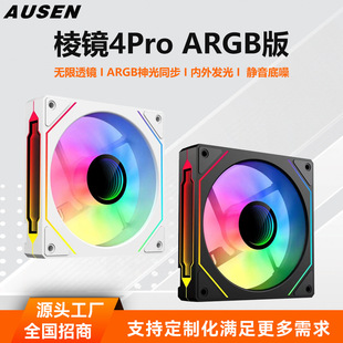 Prism 4Pro Divine Light Synchronization Argb Chassis Cooling Fan 5V3 Pin 12cm Chassis Cooling Fan Sea View Room