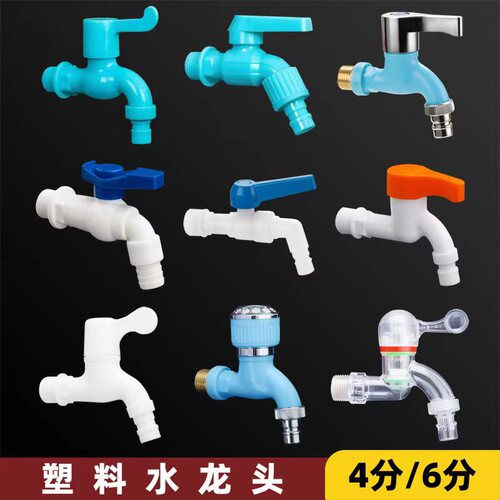 PVC Plastic Faucet for Home 4/6 Way Explosion Proof Connecting Pipe for Kitchen Balcony Laundry Mop Basin Instant Open Faucet