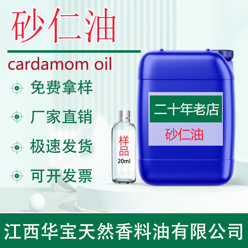 砂仁油 砂仁精油 砂仁提取物天然植物厂家直销批发单方精油可议价