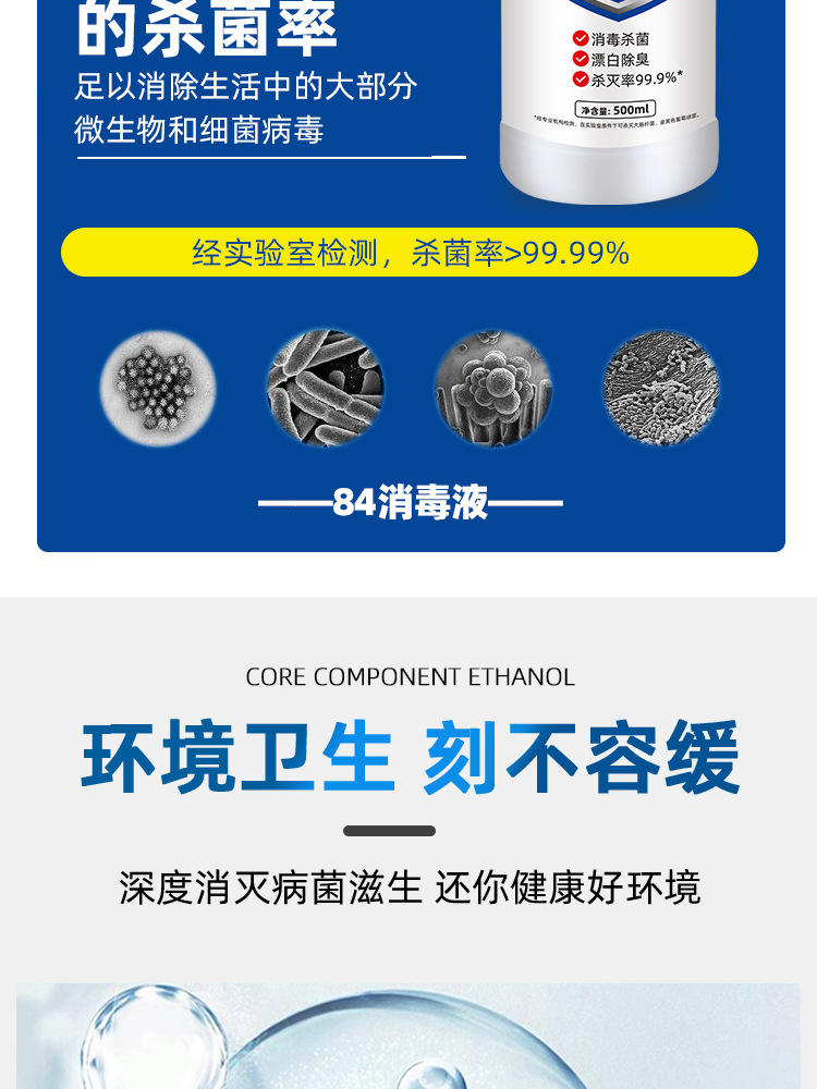 84消毒液10斤大桶装八四10斤含氯家用酒店消毒水衣物漂白宠物室内详情4