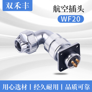 WF20 series zinc alloy aviation plug car light sound panel type 2P-15P aviation plug