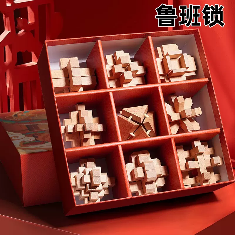 鲁班锁儿童益智礼品榫卯全套木质套装礼物玩具锻炼逻辑思维孔明锁