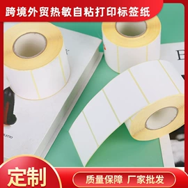 不干胶标签;收银纸;其他