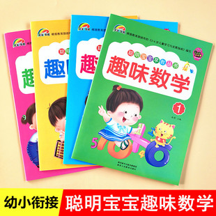 Rainbow Early Education New Montessori Enlightenment Interesting Mathematics Kindergarten Mathematics Textbook