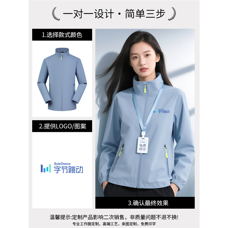字节跳动冲锋衣定制印logo防水防风4S店户外团建销售团队工作夹克|undefined