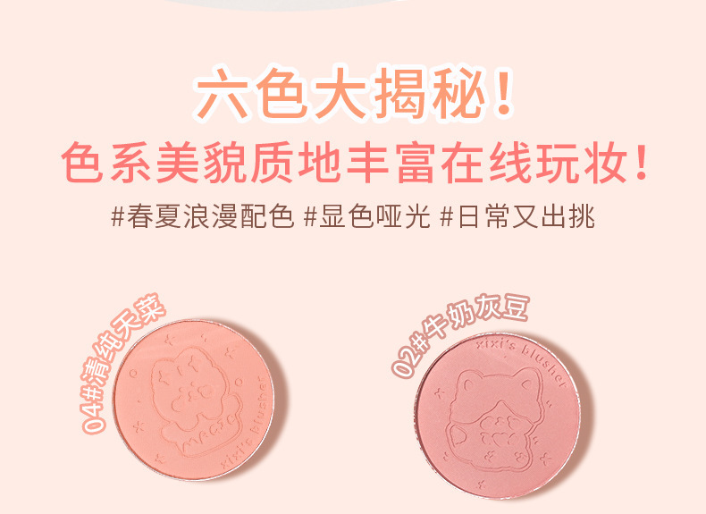 xixi single-color blush, pure and elegant atmosphere, blush purple, puffed color, matte peach, natural brightening, contouring, student rouge undefined