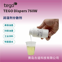 迪高TEGO Dispers 760W 用于水性印刷油墨和涂料体系的润湿分散剂