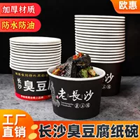 Одноразовая миска, круглая упаковочная коробка, миска на вынос, утолщенная коробка для завтрака с тофу, коммерческая бумажная миска