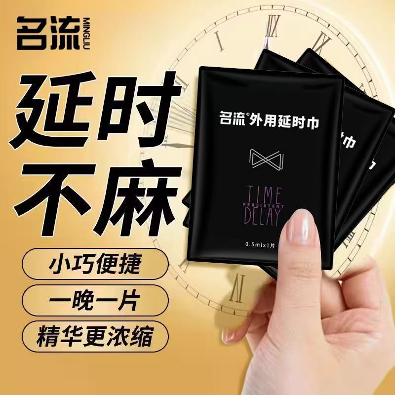 External Use Delay Wipes, 1 Piece Pack, Men's Long-Lasting Intercourse Wipes, Men's Adult Sex Products Wholesale External Use Delay Wipes, 1 Piece Pack, Men's Long-Lasting Intercourse Wipes, Men's Adult Sex Products Wholesale