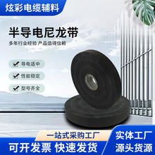电缆缠绕包带高压半导电绕半尼龙捆扎带厂家供应耐高温绝缘带