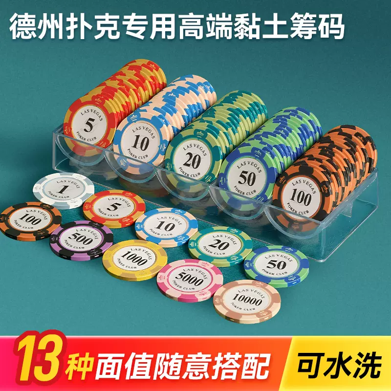 高端筹码筹码棋牌室专用筹积分币打麻将打牌用的码币筹码德州批发