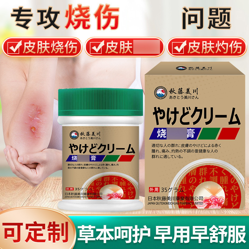 秋藤美川焼パーマ軟膏 皮膚の火傷、火傷、火傷、赤み、水ぶくれ、不快感、局所健康軟膏、卸売|undefined
