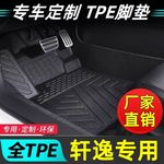 适用日产轩逸全包围tpe汽车脚垫06-23款轩逸经典内饰改装硬质耐磨