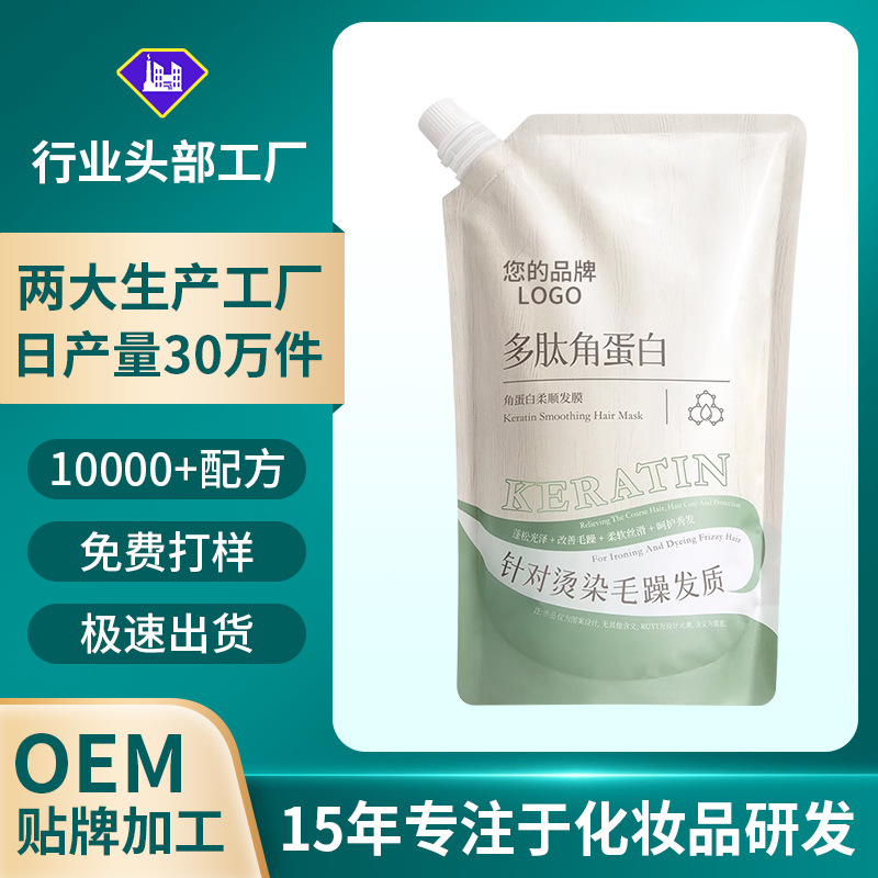 角蛋白发膜oem贴牌加工鱼子酱护理倒膜护发素厂家工厂定制代加工
