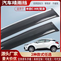 トヨタ CHR IZOA 車の窓雨よけ車の雨眉毛雨よけ外装アクセサリー卸売に適しています