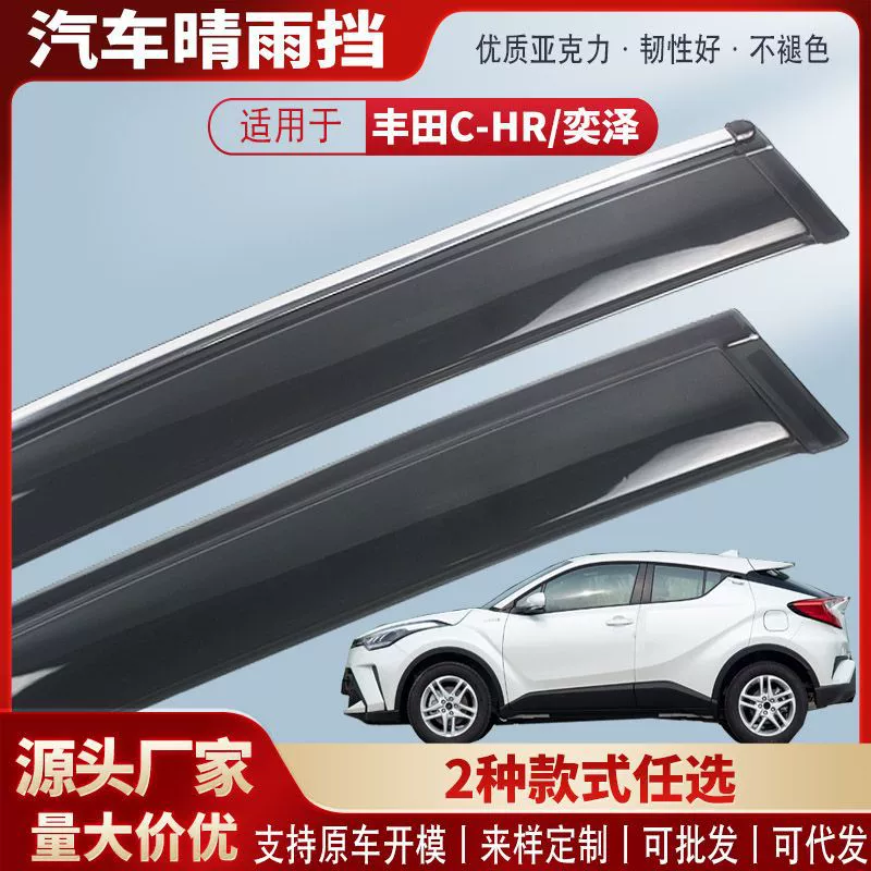 Подходит для Toyota CHR Yize IZOA, автомобильный козырек от дождя, наружные аксессуары, оптом