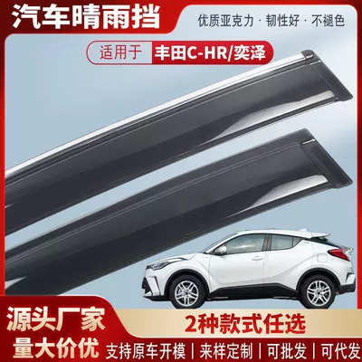 Suitable for Toyota Chr Yize Izoa Car Window Rain Shield Car Rain Eyebrow Rain Shield Exterior Accessories Wholesale