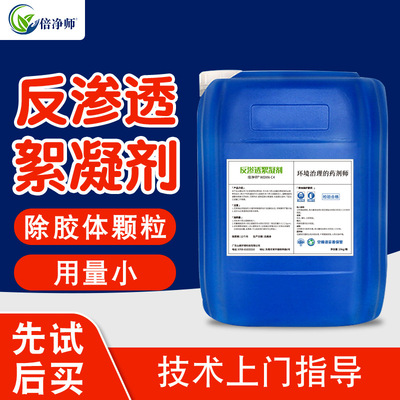 [Beautiful Mountain Environment]Reverse osmosis membrane Flocculant RO Flocculant UF Acidulous Water medicament