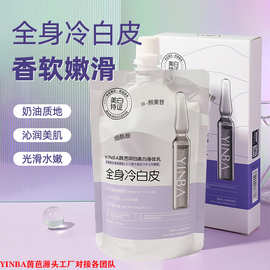 YINBA美白身体乳丝滑全身冷白皮滋润肌肤持久留香不假白素颜150ml