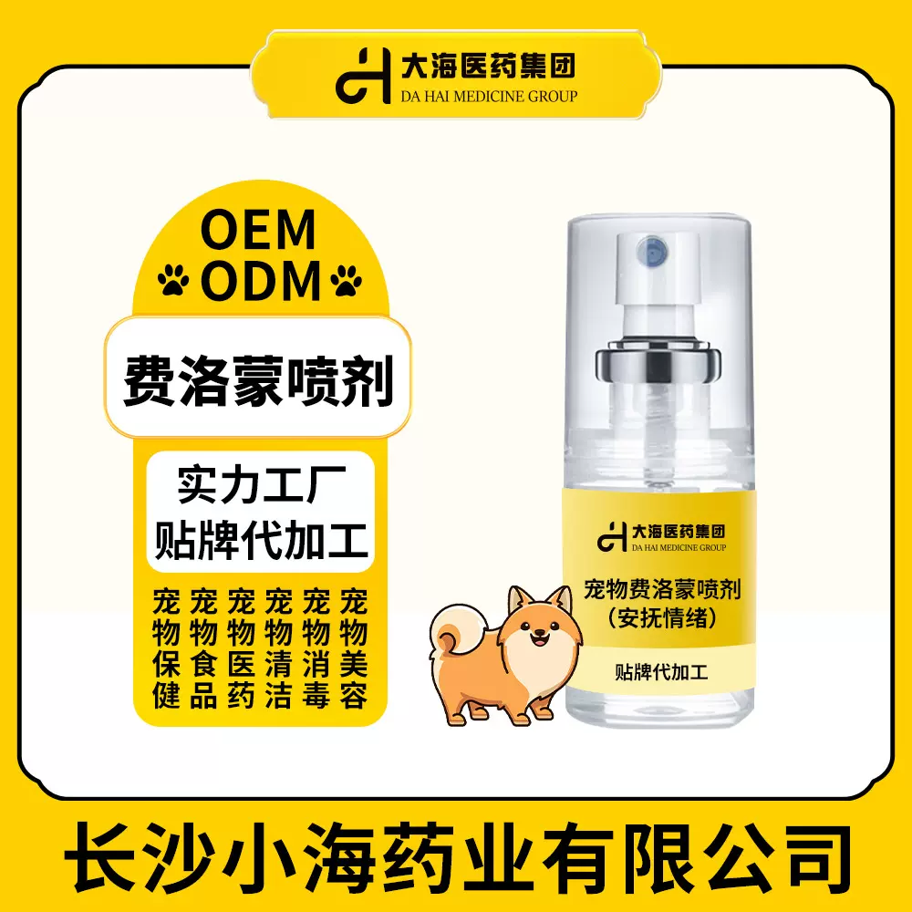 宠物费洛蒙喷剂防应激安抚喷雾猫咪用情绪舒缓剂OME贴牌加工定制