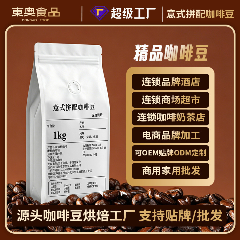 Italian-Style Coffee Beans, Commercial Arabica, Yunnan Small Bean Premium Blend, Hand-Brewed Medium-Dark Roast, 1kg Raw Materials Wholesale Italian-Style Coffee Beans, Commercial Arabica, Yunnan Small Bean Premium Blend, Hand-Brewed Medium-Dark Roast, 1kg Raw Materials Wholesale